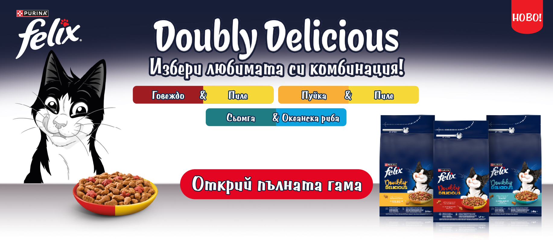 Felix Doubly Delicious