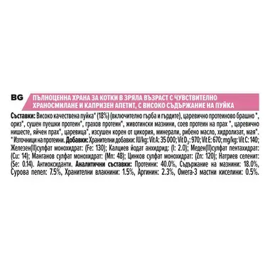 PURINA ® PRO PLAN ® Adult 1+ DELICATE DIGESTION, богата на пуешко месо, суха храна за котки