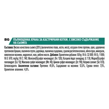 PURINA ® PRO PLAN ® Sterilised Adult 1+ RENAL PLUS, богата на сьомга, суха храна за котки