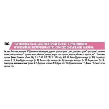 PURINA ® PRO PLAN ® Adult 1+ DELICATE DIGESTION, богата пуешко месо, суха храна за котки