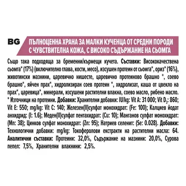 PURINA® PRO PLAN® PUPPY Sensitive Skin, суха храна за средни на ръст кучета, богата на сьомга