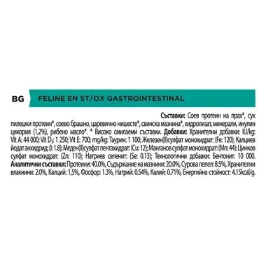 PURINA PRO PLAN VETERINARY DIETS EN Gastrointestinal, ветеринарна диета за котки