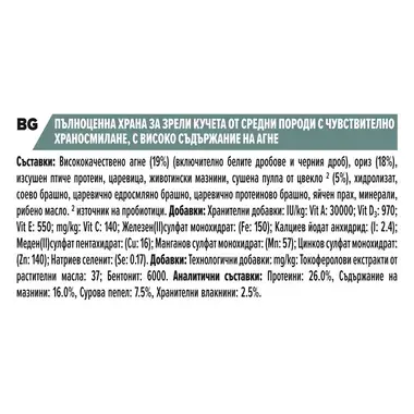 PURINA® PRO PLAN® ADULT Sensitive Digestion, суха храна за средни на ръст кучета, богата на агнешко месо