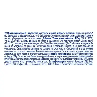 PURINA® DENTALIFE® SMALL, малък ръст, награди за кучета