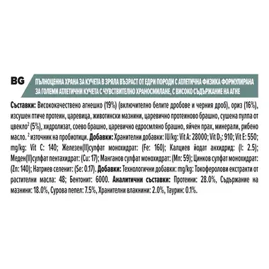 PURINA® PRO PLAN® ADULT Sensitive Digestion, суха храна за големи на ръст кучета атлетични, богата на агнешко месо