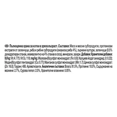 PURINA® GOURMET® GOLD Double Pleasure, с океанска риба и спанак в сос, мокра храна за котки