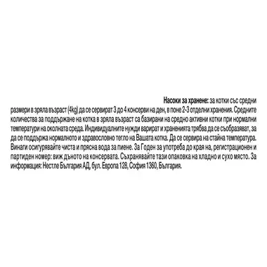 PURINA® GOURMET® GOLD Double Pleasure, с океанска риба и спанак в сос, мокра храна за котки