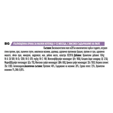PURINA® PRO PLAN® Kitten HEALTHY START, богата на пилешко месо, суха храна за котета 1-12 месеца
