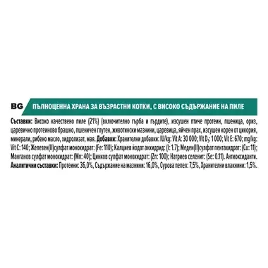 PURINA ® PRO PLAN ® Adult 1+ RENAL PLUS, богата на пилешко месо, суха храна за котки