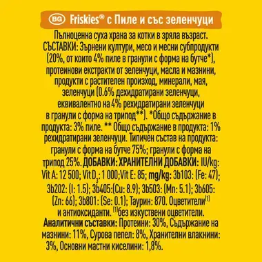 PURINA®FRISKIES® за котки в зряла възраст, Пиле и Зеленчуци, суха храна, 300g
