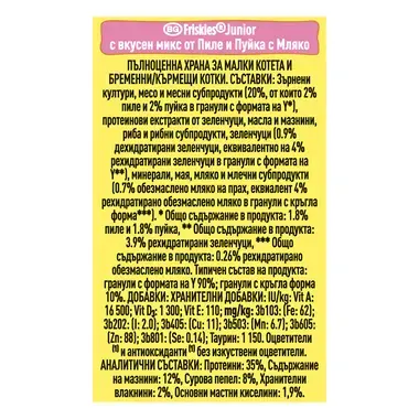 PURINA®FRISKIES® за малки котенца с Пиле и Пуйка ,суха храна, 300g