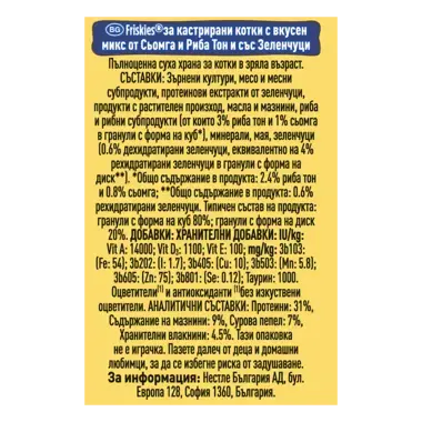 PURINA®FRISKIES® STERILISED за котки в зряла възраст,Сьомга и Зеленчуци, суха храна, 300g