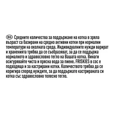 PURINA®FRISKIES® за котки в зряла възраст,Хапки в сос,Сьомга/ Риба тон/Риба Треска/ Сардина, Мокра храна,Пауч, Мултиопаковка