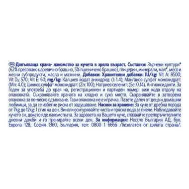 PURINA® DENTALIFE® SMALL, награди за кучета, 115 g
