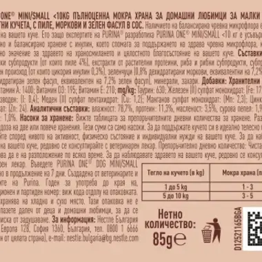 8445290298263 PURINA ONE® Mini Adult, пауч за кучета от дребни породи в зряла възраст, с Пиле и Моркови