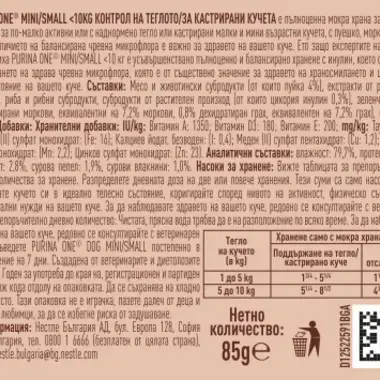 PURINA ONE® Mini Dog Weight Control, за кучета от дребни породи за контрол на теглото, с Пуйка 85g
