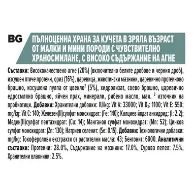 PURINA® PRO PLAN® Dog Small&Mini Sensitive Digestion, за кучета в зряла възраст от малки и дребни породи, суха храна, с висок