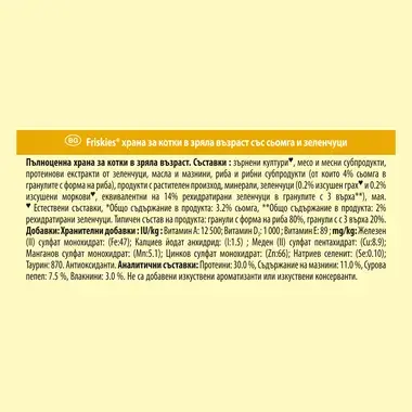 FRISKIES® за котки в зряла възраст, Сьомга и Зеленчуци, суха храна, 1,5kg
