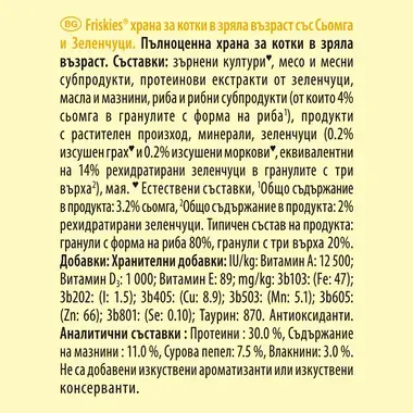 Purina Friskies® Суха храна за котки в зряла възраст със сьомга и зеленчуци 300 g