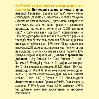 Friskies® Adult с вкусен микс от Говеждо и Пиле със зеленчуци 300g