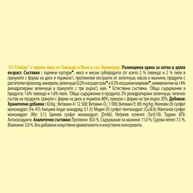Purina Friskies® Adult с вкусен микс от Говеждо и Пилешко месо със зеленчуци  1.5kg пакет