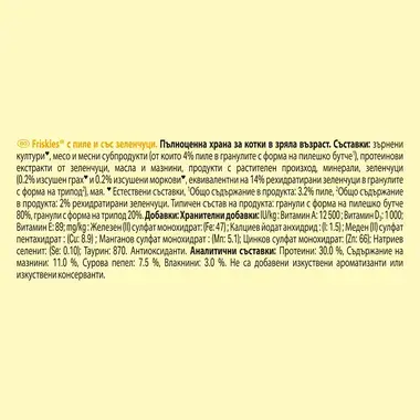 Purina Friskies® Adult с вкусен микс от Говеждо и Пиле със зеленчуци  1.5kg