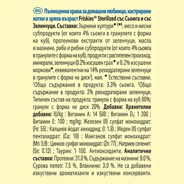Purina Friskies® Sterilized суха храна за котки в зряла възраст със сьомга и зеленчуци 300g