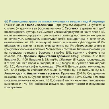 PURINA® FRISKIES® Junior суха храна за кучета с пиле, зеленчуци и мляко 2,4 kg