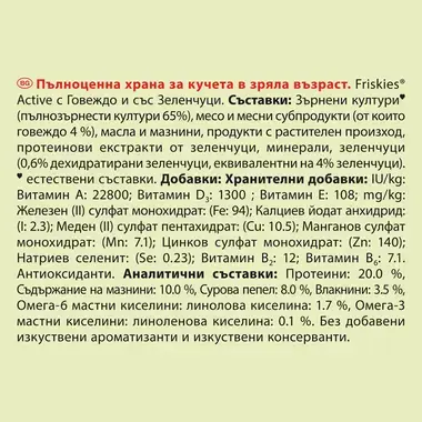 Purina® Friskies® Active суха храна за кучета с говеждо месо и зеленчуци