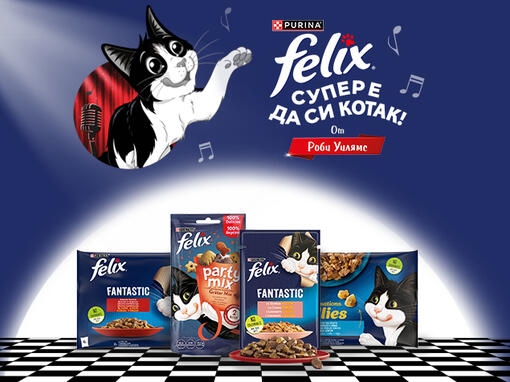 Храни Felix