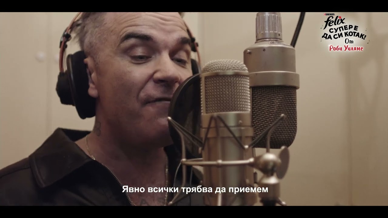 Супер е да си котак! – шоуто зад кадър